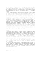 [정보화시대]정보화시대와 헌법의 해방적 관심-4