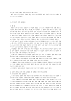 [조세법]조세법의 헌법적 조명-6