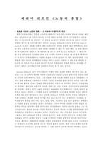 [독후감]제레미 리프킨의 노동의 종말-1