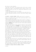 [서양문화]서양문화의 이해-4