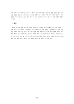 귀인 이론 레포트-11
