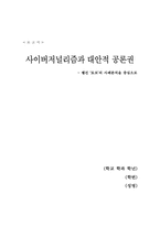 [미디어]사이버 저널리즘-1