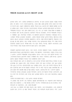 [영화감상문]백한번째 프로포즈-1
