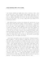 [감상문]황비홍-1