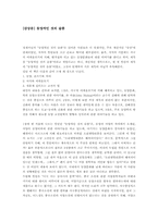 [독서감상문]정재서님의 동양적인 것의 슬픔-1