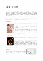 [디자인]디자인이란-5