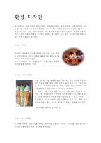 [디자인]디자인이란-7