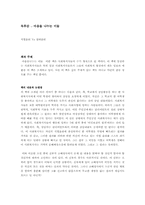 [독서감상문]마음을 나누는 이들-1