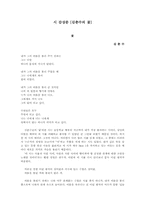[시감상문]김춘수의 꽃-1