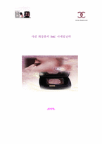 [마케팅]샤넬 마케팅전략-1