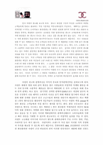 [마케팅]샤넬 마케팅전략-5