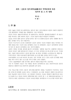 [미디어]신문의 정치세력과의 역학관계에 따른 정치적 및 그 외 영향-2