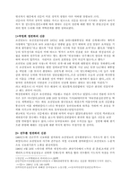 [미디어]신문의 정치세력과의 역학관계에 따른 정치적 및 그 외 영향-3