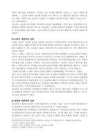 [미디어]신문의 정치세력과의 역학관계에 따른 정치적 및 그 외 영향-4