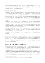 [미디어]신문의 정치세력과의 역학관계에 따른 정치적 및 그 외 영향-5