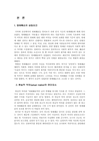 [미디어]백지연사건을 통해본 사이버 명예훼손-4