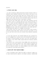 [미디어]백지연사건을 통해본 사이버 명예훼손-5