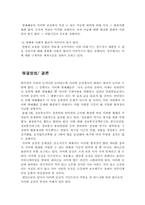 [미디어]백지연사건을 통해본 사이버 명예훼손-12