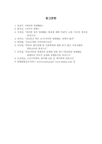[미디어]백지연사건을 통해본 사이버 명예훼손-13