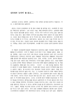 [독후감]김유정의 소낙비-1