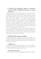 사회학습이론에 대하여-3