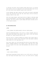 [정치]한국의 권력구조-6