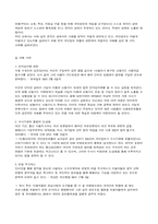 [정보통신]정보화 사회와 인권-2