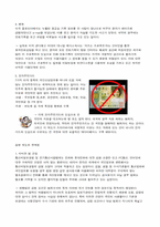 [정보통신]정보화 사회와 인권-3