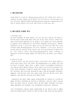 [배드민턴]배드민턴에 대해-1