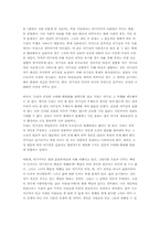 [독후감]노 그레이터 러브-3