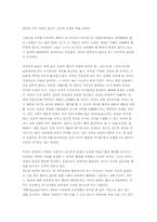 [독후감]노 그레이터 러브-4