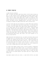 [문학]만해 한용운의 삶과 문학-3