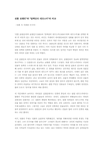 [감상문]전함 포템킨과 알렉산더 네프스키의 비교-1