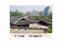 [역사]창덕궁 답사기-6