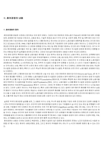 [노사관계론]참여경영과 노사관계의 개혁-4