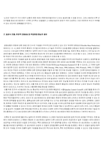 [노사관계론]참여경영과 노사관계의 개혁-9