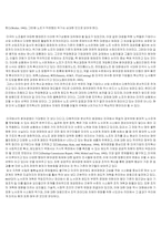 [노사관계론]참여경영과 노사관계의 개혁-13