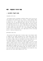 [역사지리] 능원리와 오산리의 동족촌 형성과 배경-2