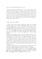 [역사지리] 능원리와 오산리의 동족촌 형성과 배경-3