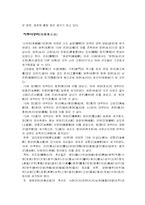 [역사지리] 능원리와 오산리의 동족촌 형성과 배경-6