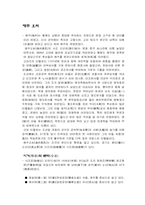 [역사지리] 능원리와 오산리의 동족촌 형성과 배경-8