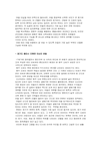[역사지리] 능원리와 오산리의 동족촌 형성과 배경-10