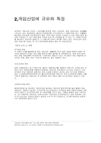 [게임,판타그램,경영혁신,크루세이더](주)판타그램 경영혁신-2
