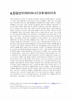 [게임,판타그램,경영혁신,크루세이더](주)판타그램 경영혁신-6