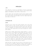[국사]동학운동의 의의-1