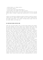 [국사]동학운동의 의의-2