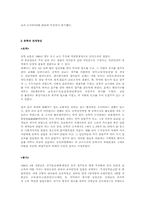 [국사]동학운동의 의의-3