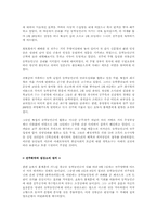 [국사]동학운동의 의의-5