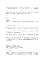 [국사]동학운동의 의의-12