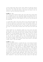 [국사]동학운동의 의의-14